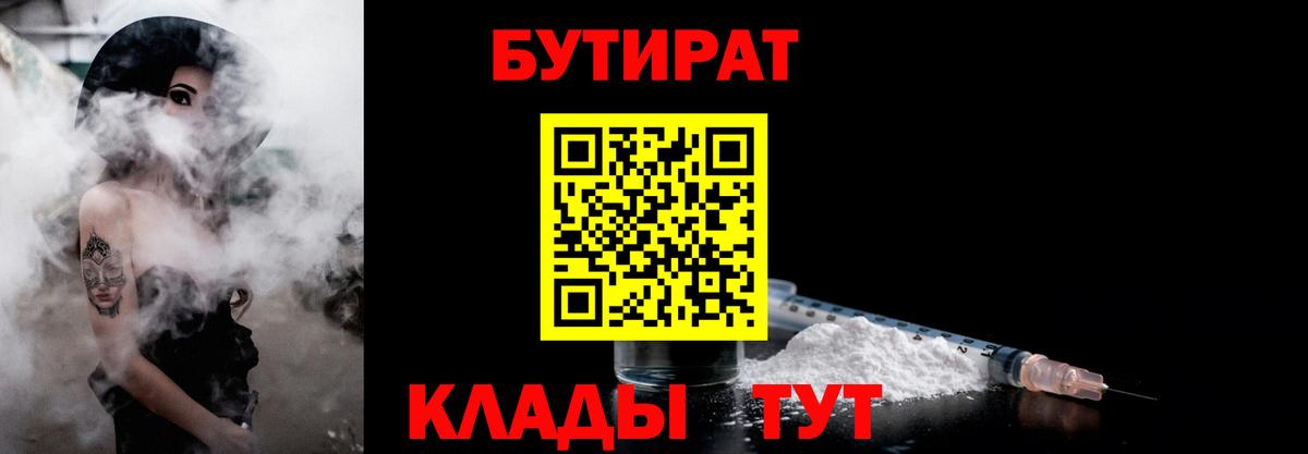 БУТИРАТ буратино Киржач