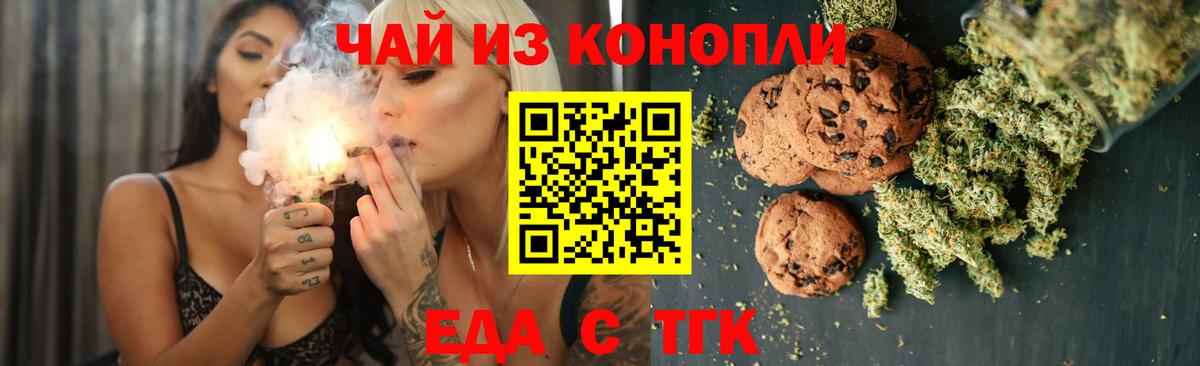 Еда ТГК конопля Киржач