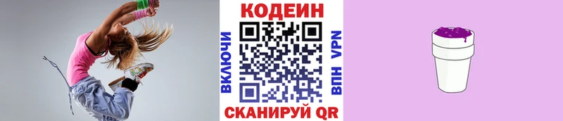 Кодеиновый сироп Lean Purple Drank Киржач