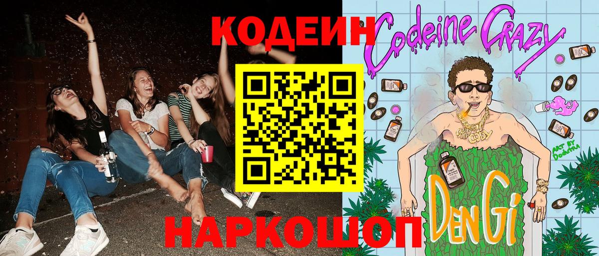Киржач  Кодеин Purple Drank  Вход с VPN 