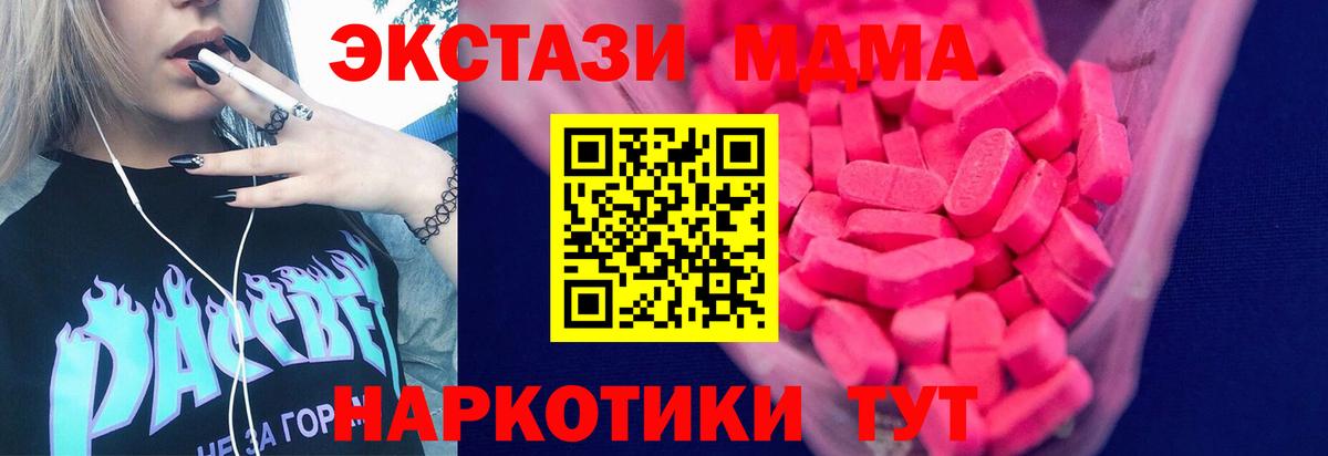 Экстази 280 MDMA Киржач