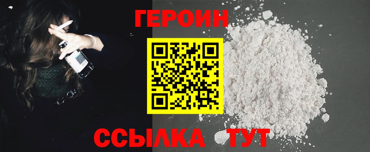 ГЕРОИН белый Киржач