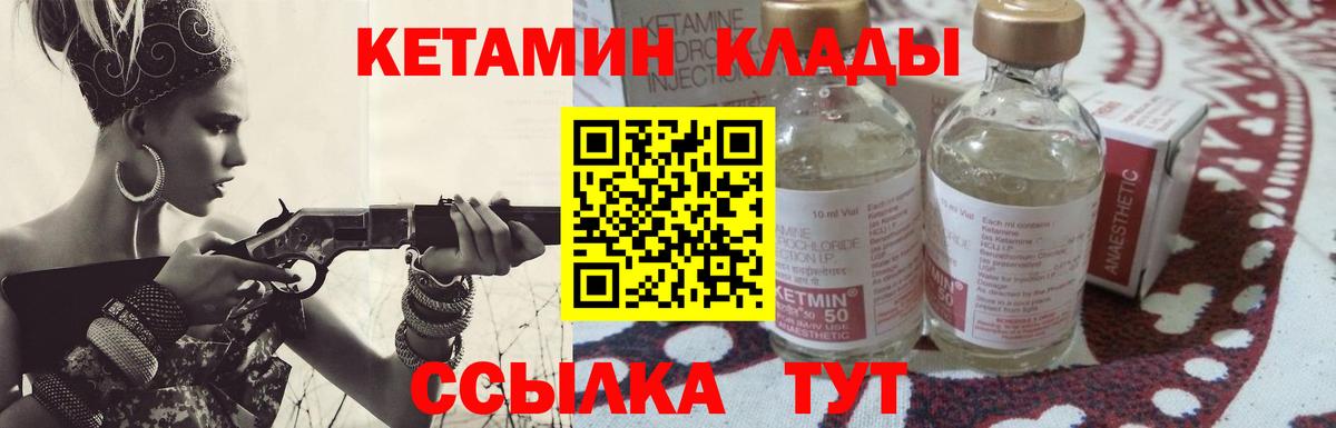 Кетамин VHQ Киржач