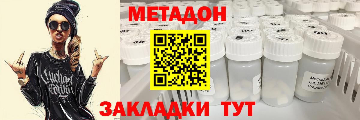 Метадон VHQ Киржач